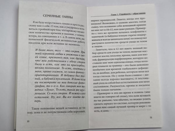 Дополнительное изображение книги «Худеем вместе с Феей»