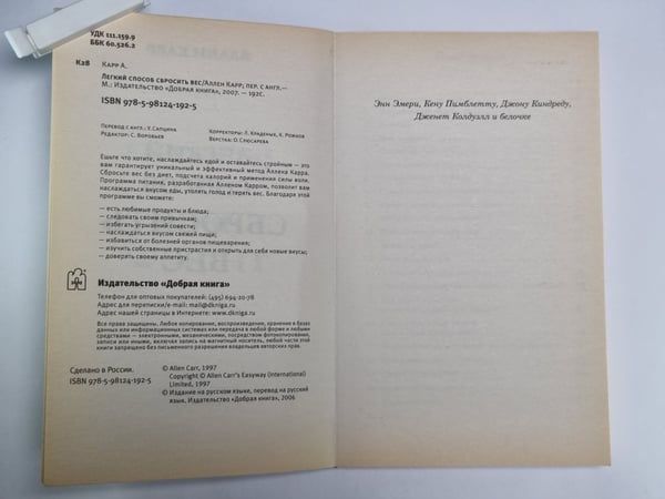 Дополнительное изображение книги «Легкий способ сбросить вес»