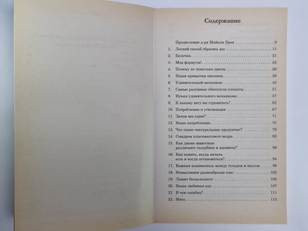 Дополнительное изображение книги «Легкий способ сбросить вес»