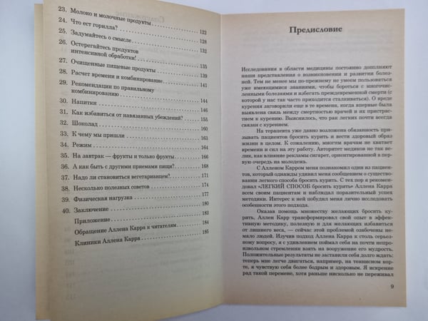 Дополнительное изображение книги «Легкий способ сбросить вес»