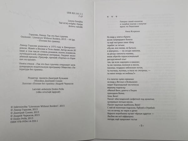 Дополнительное изображение книги «Так это был гудочек. Поэзия без границ»