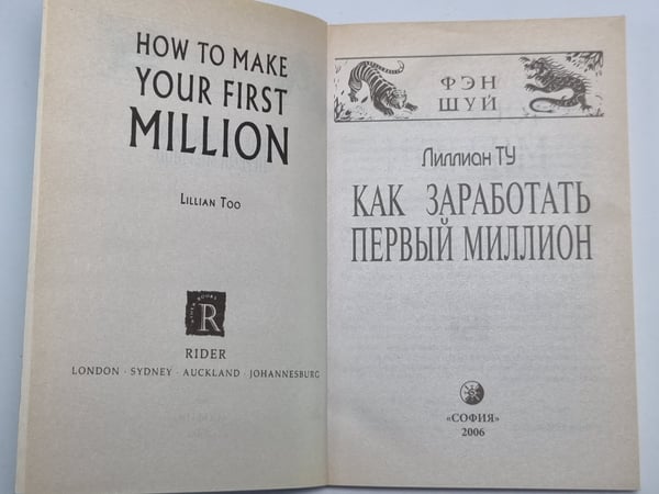 Дополнительное изображение книги «Как заработать первый миллион»