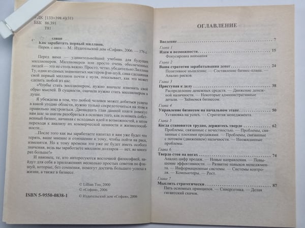 Дополнительное изображение книги «Как заработать первый миллион»
