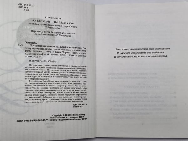 Дополнительное изображение книги «Поступай как женщина, думай как мужчина»