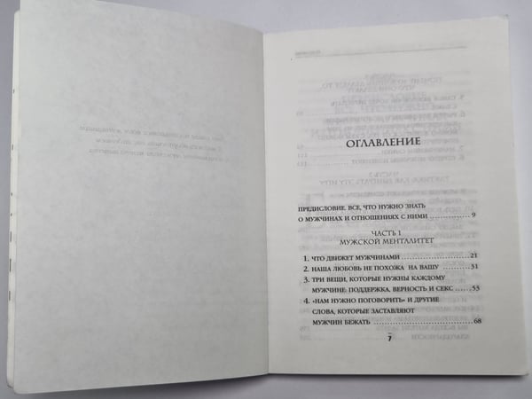 Дополнительное изображение книги «Поступай как женщина, думай как мужчина»