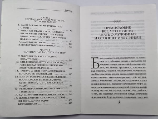 Дополнительное изображение книги «Поступай как женщина, думай как мужчина»