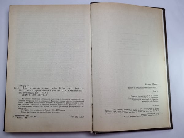 Дополнительное изображение книги «Взлет и падение третьего рейха. Том 1»