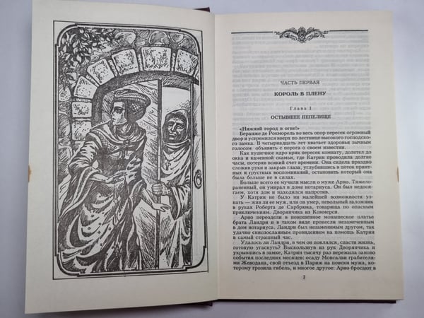 Дополнительное изображение книги «Катрин. Роман в 7 книгах. Книга 7»