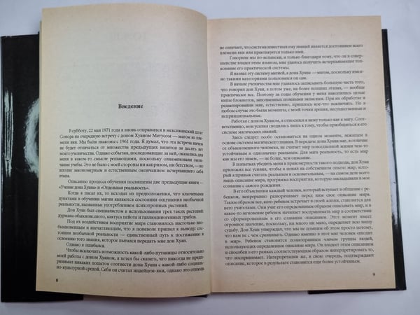 Дополнительное изображение книги «Путишествие в Икстлан. Сказки о силе»