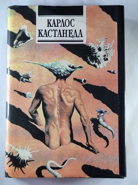 Обложка книги «Путишествие в Икстлан. Сказки о силе» — Карлос Кастанеда