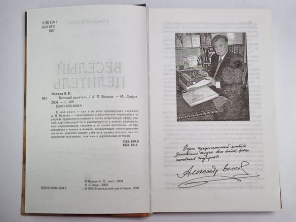 Дополнительное изображение книги «Веселый целитель»