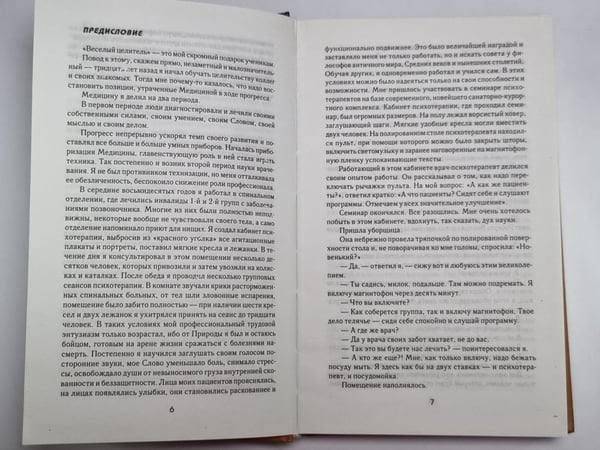 Дополнительное изображение книги «Веселый целитель»