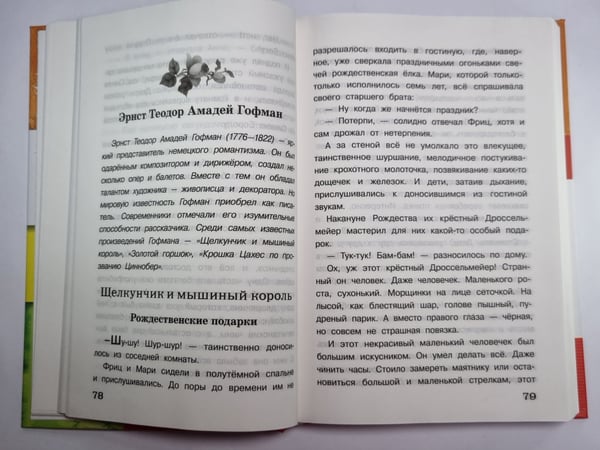 Дополнительное изображение книги «Полная библиотека внеклассного чтения. Начальная школа 1-4 класс»