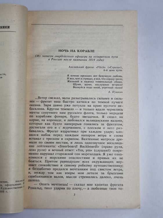 Дополнительное изображение книги «Ночь на корабле. Повести рассказы»