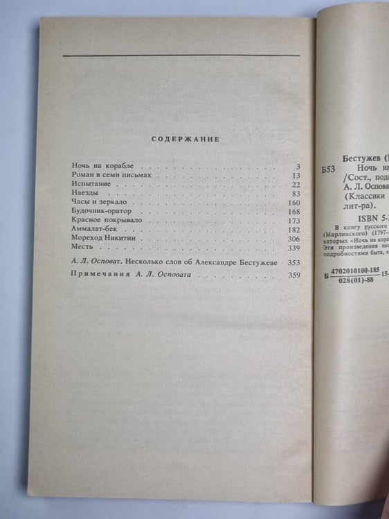 Дополнительное изображение книги «Ночь на корабле. Повести рассказы»