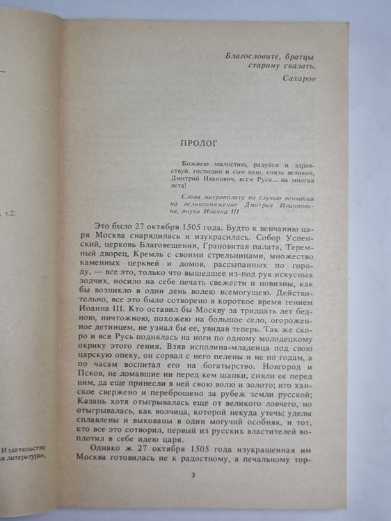 Дополнительное изображение книги «Басурман»