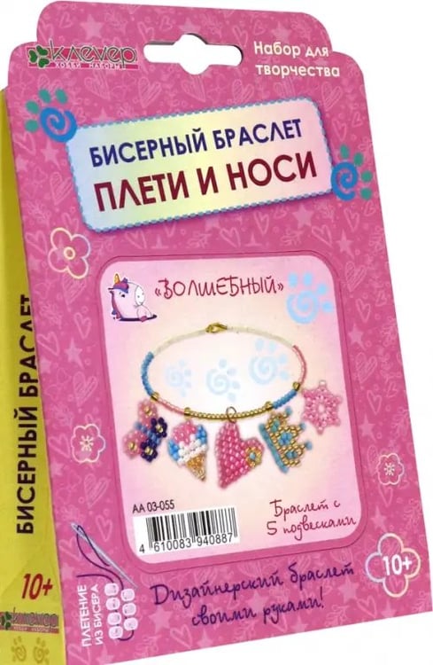 Обложка книги «Набор для изготовления браслета с подвесками "Волшебный"»