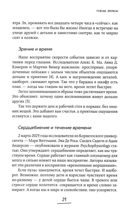 Дополнительное изображение книги «Ловушки, забирающие молодость. Как перестать укорачивать себе жизнь и поддерживать здоровье на клеточном уровне»