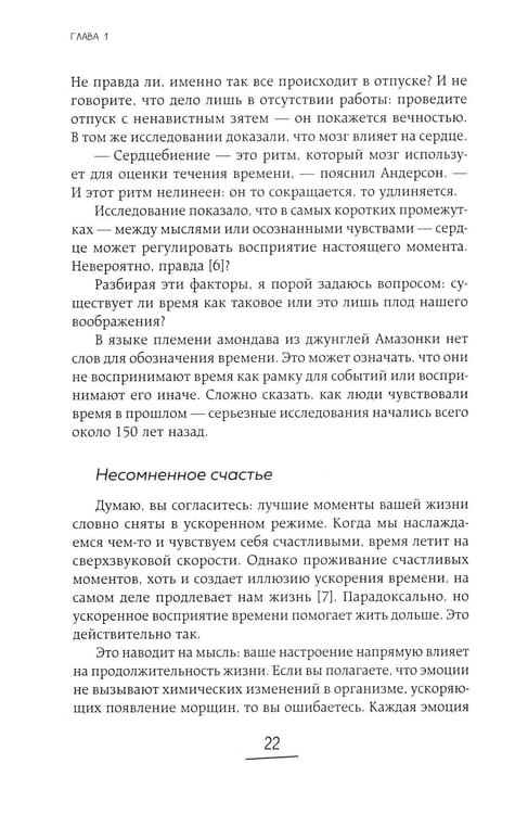 Дополнительное изображение книги «Ловушки, забирающие молодость. Как перестать укорачивать себе жизнь и поддерживать здоровье на клеточном уровне»