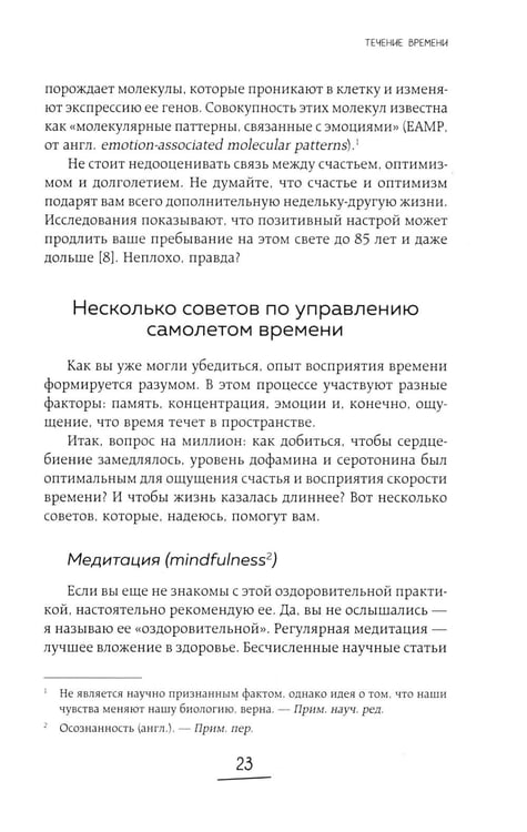 Дополнительное изображение книги «Ловушки, забирающие молодость. Как перестать укорачивать себе жизнь и поддерживать здоровье на клеточном уровне»