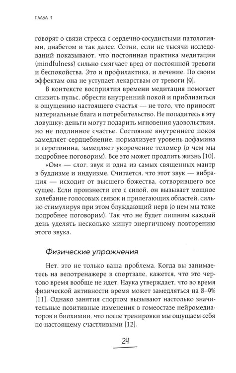 Дополнительное изображение книги «Ловушки, забирающие молодость. Как перестать укорачивать себе жизнь и поддерживать здоровье на клеточном уровне»