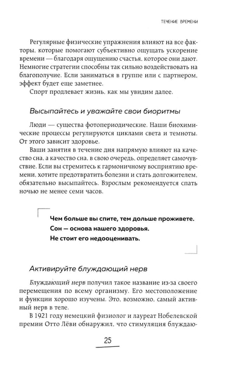 Дополнительное изображение книги «Ловушки, забирающие молодость. Как перестать укорачивать себе жизнь и поддерживать здоровье на клеточном уровне»