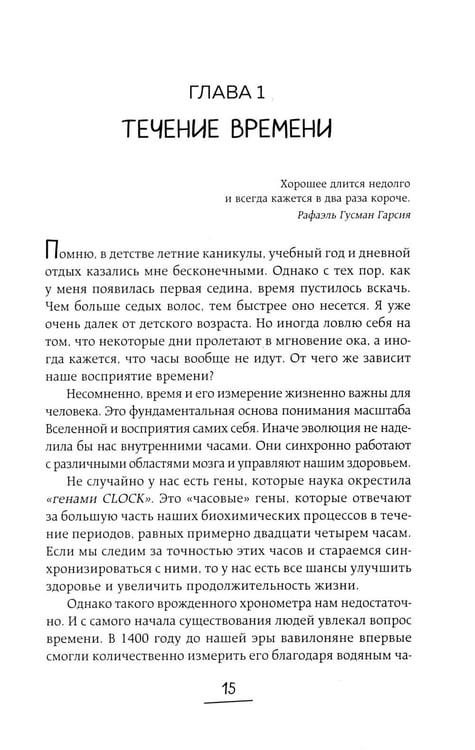 Дополнительное изображение книги «Ловушки, забирающие молодость. Как перестать укорачивать себе жизнь и поддерживать здоровье на клеточном уровне»