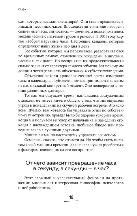 Дополнительное изображение книги «Ловушки, забирающие молодость. Как перестать укорачивать себе жизнь и поддерживать здоровье на клеточном уровне»