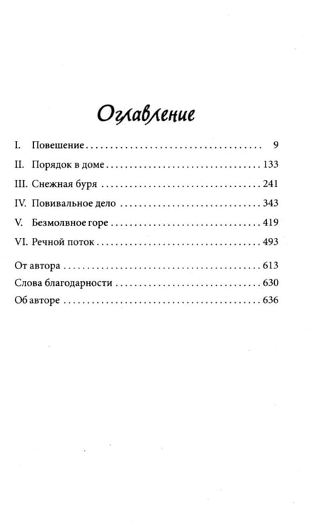 Дополнительное изображение книги «Ледяная река»