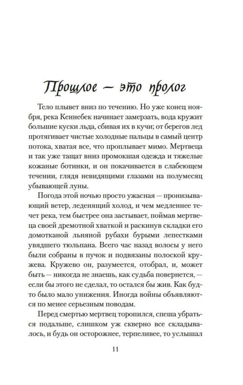 Дополнительное изображение книги «Ледяная река»