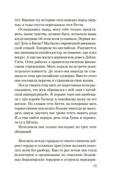 Дополнительное изображение книги «Сто тайных чувств: роман»