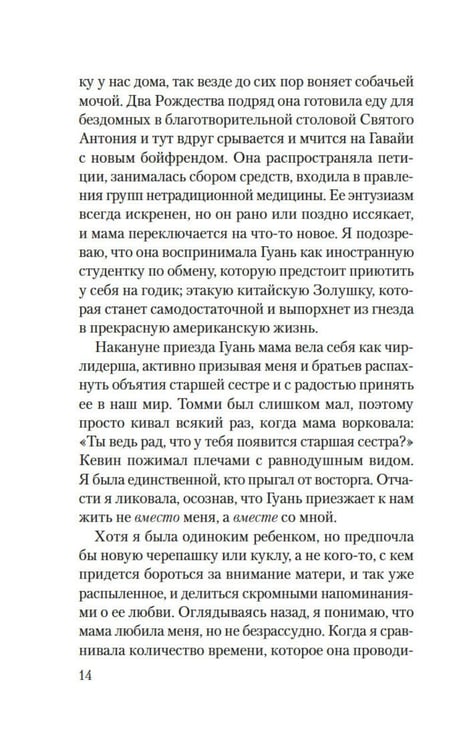 Дополнительное изображение книги «Сто тайных чувств: роман»