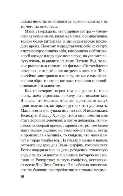 Дополнительное изображение книги «Сто тайных чувств: роман»