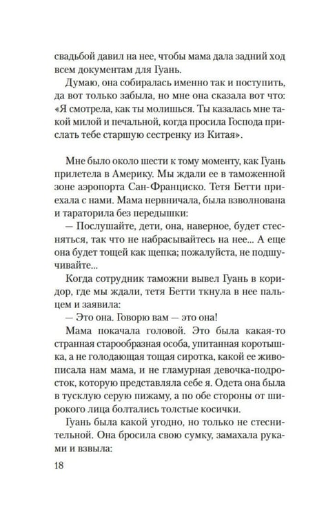 Дополнительное изображение книги «Сто тайных чувств: роман»