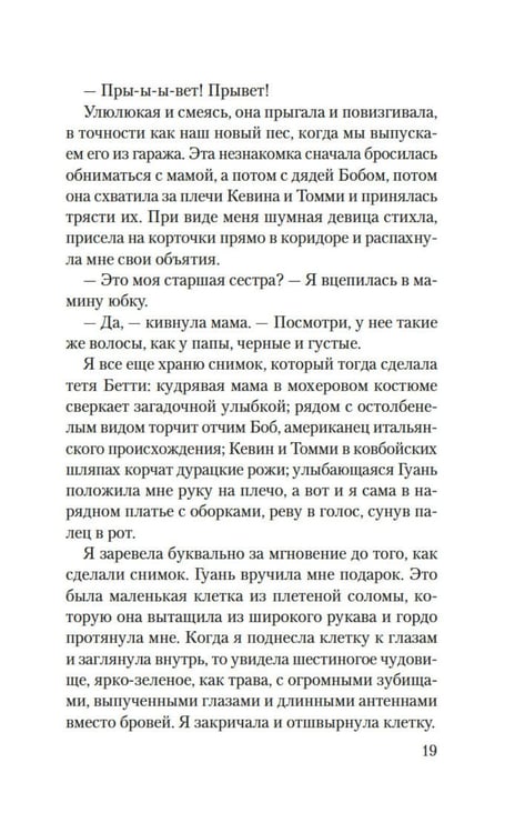 Дополнительное изображение книги «Сто тайных чувств: роман»