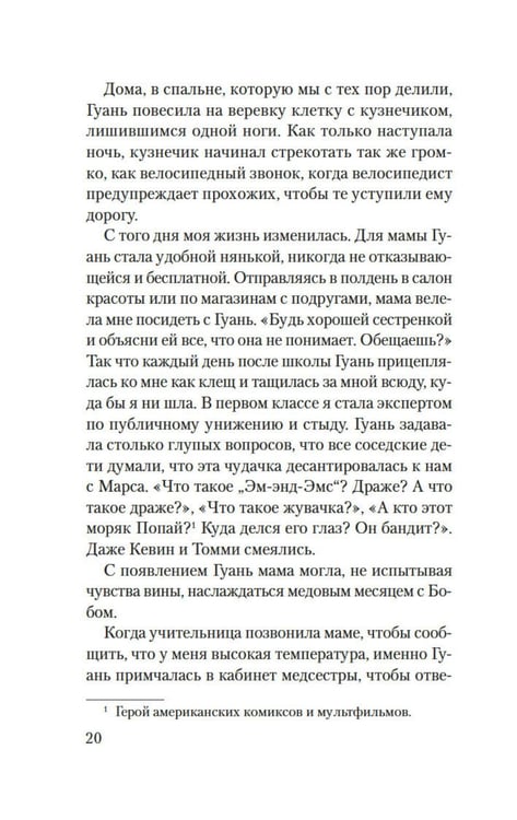 Дополнительное изображение книги «Сто тайных чувств: роман»