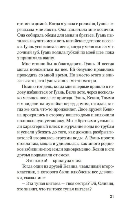 Дополнительное изображение книги «Сто тайных чувств: роман»