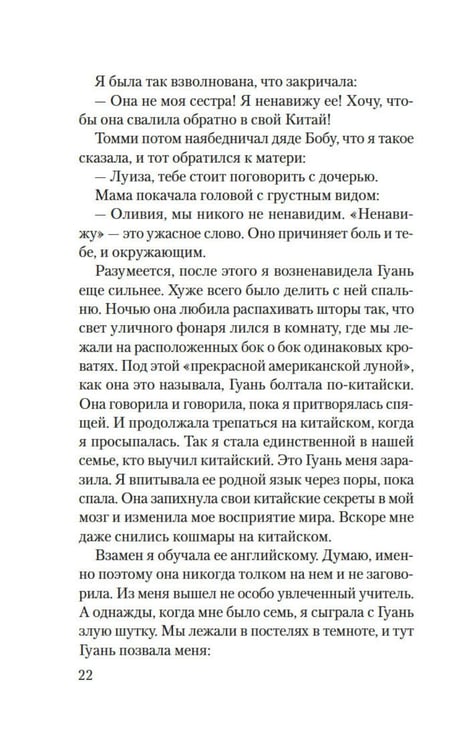 Дополнительное изображение книги «Сто тайных чувств: роман»