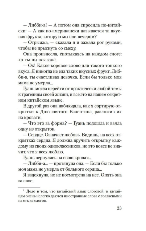 Дополнительное изображение книги «Сто тайных чувств: роман»