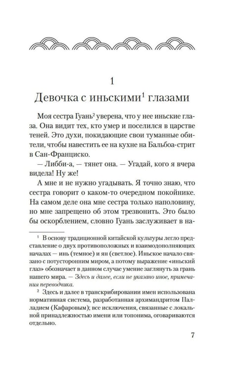 Дополнительное изображение книги «Сто тайных чувств: роман»