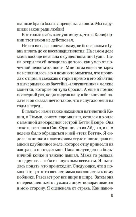 Дополнительное изображение книги «Сто тайных чувств: роман»