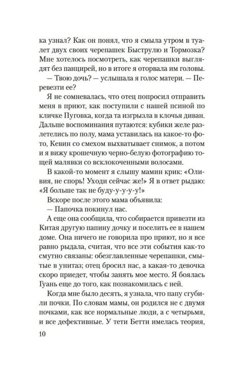 Дополнительное изображение книги «Сто тайных чувств: роман»