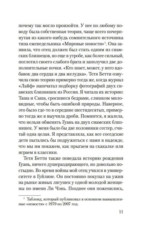 Дополнительное изображение книги «Сто тайных чувств: роман»