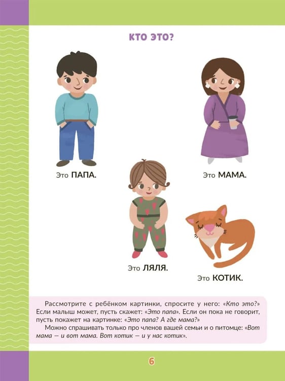 Дополнительное изображение книги «Запускаем речь у малышей 1-3 лет»