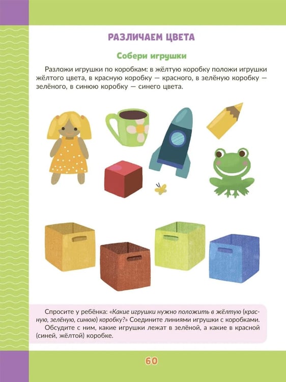 Дополнительное изображение книги «Запускаем речь у малышей 1-3 лет»