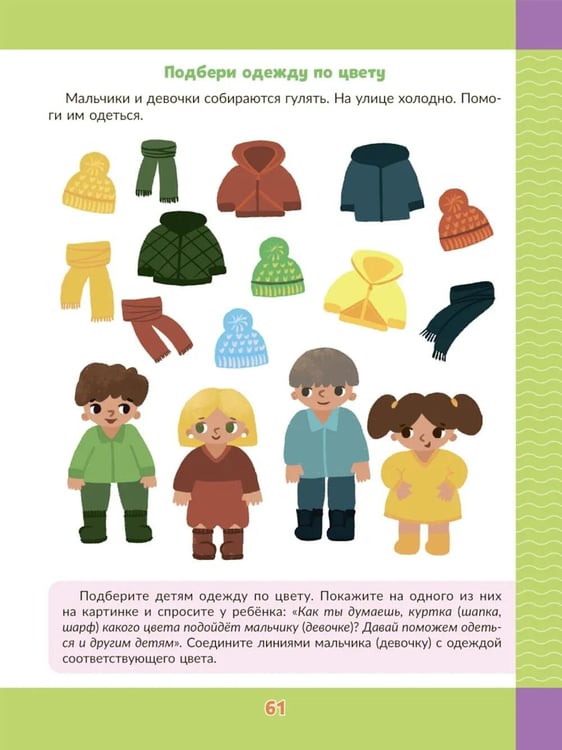 Дополнительное изображение книги «Запускаем речь у малышей 1-3 лет»