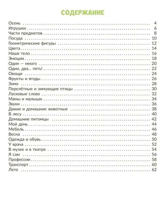 Дополнительное изображение книги «Формируем лексико-грамматические представления у детей с ОНР»