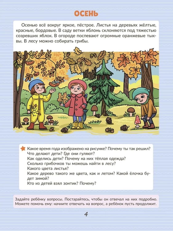 Дополнительное изображение книги «Формируем лексико-грамматические представления у детей с ОНР»