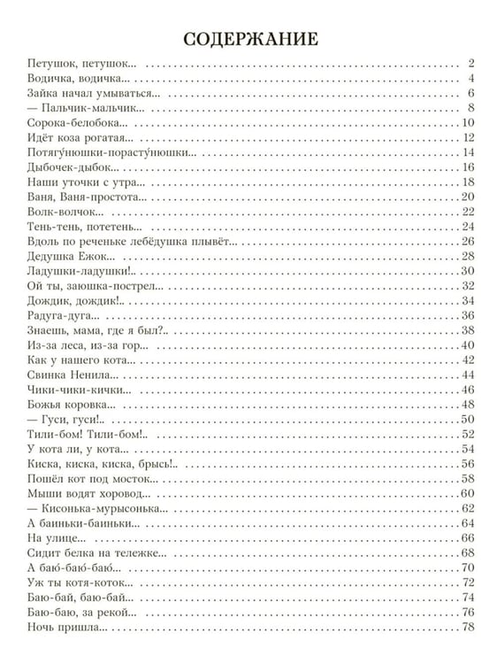 Дополнительное изображение книги «Русские народные потешки для малыша»