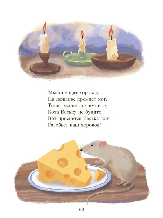 Дополнительное изображение книги «Русские народные потешки для малыша»